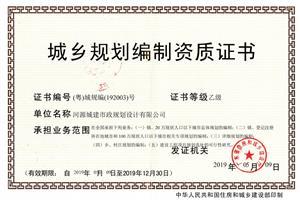 城鄉(xiāng)規(guī)劃乙級